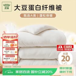 然牌 20%大豆纤维被芯 A类春秋被子双人被子 大豆被四季被5斤200x230cm