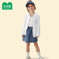 木木屋 儿童防晒衣防紫外线冰丝凉感