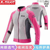 LS2 [LS2]摩托车网眼骑行服夏季透气防摔机车服赛车服男女 浅灰玫红(女款夏装) XS