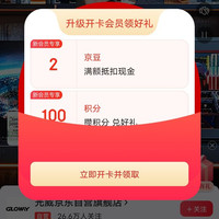 入会领2京豆