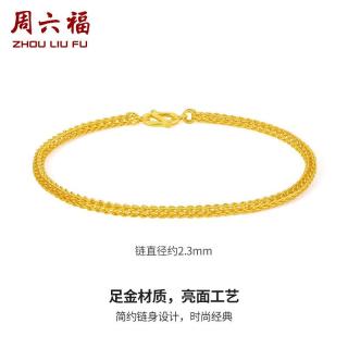 周六福 足金999 太空手链 6.37g 日常叠戴 百搭出片