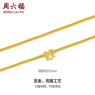 周六福 足金999 流星素链 21.61g 锁骨搭配 日常轻金通勤