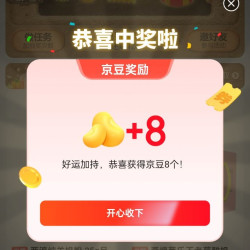 京东抽好礼 获次抽1-50京豆 可中多次