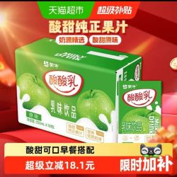 蒙牛 营养早餐 酸酸乳250ml*16盒
