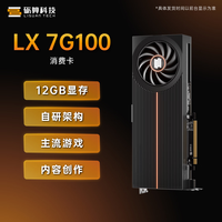 砺算科技 砺算 LX 7G100 12G 显卡 TrueGPU 自研架构 Lisuan eXtreme 国产显卡
