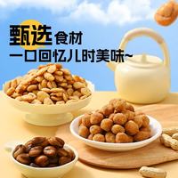 薛记炒货 多味花生 200g 坚果炒货