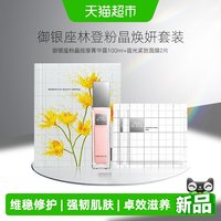 88VIP：THE GINZA theginza御银座林登粉晶焕妍套装