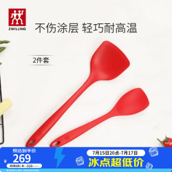 双立人 硅胶铲 耐高温炒菜铲 煎锅平底锅专用 大+小号 2件套