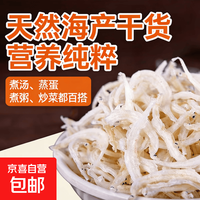 京喜 湛江 湛江淡干小银鱼干 450g 无盐高钙海鲜干货