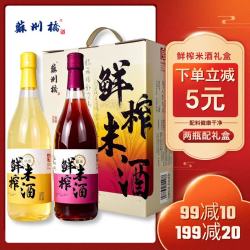 苏州桥 鲜榨米酒（紫米+小米）700ml*2礼盒装低度甜米酒