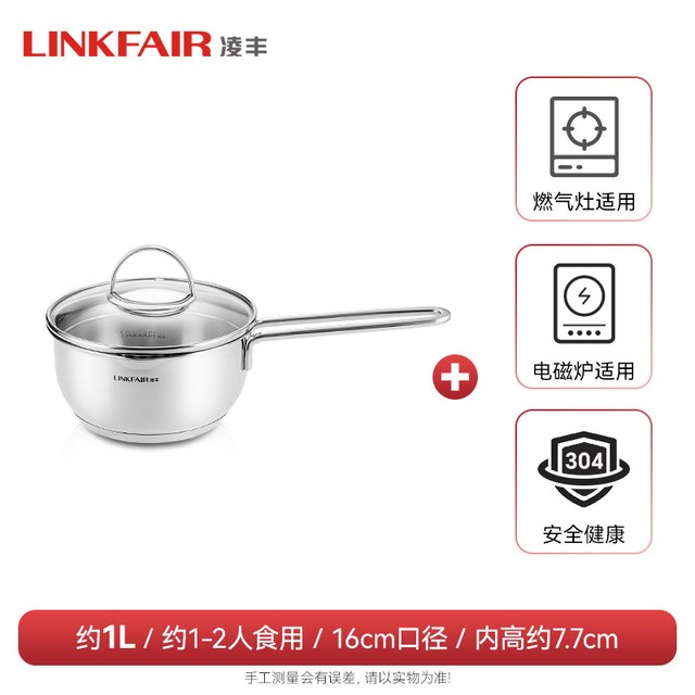 凌丰 304不锈钢奶锅汤锅 16cm/约1升