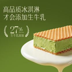 索菲亚 冰淇淋5支装威化抹茶65g*5支 雪糕冰激淋棒冰冰糕冰棍冷饮方糕