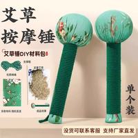 佳茉 艾草锤DIY材料包艾草锤按摩捶送长辈朋友员工伴手礼活动公司团建礼物幼儿园