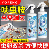 YOPENG 呋虫胺杀虫剂蟑螂药喷雾1瓶500ml