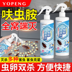 YOPENG 呋虫胺杀虫剂蟑螂药喷雾1瓶500ml