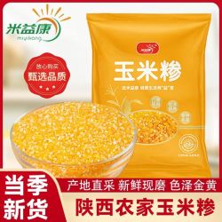 米益康 农家玉米糁2.5kg