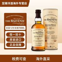 百富 保税BALVENIE百富12年双桶700mL威士忌海外版进口洋酒