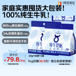 1号会员店 全脂纯牛奶粉1kg*2袋