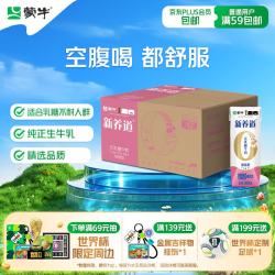 蒙牛 新养道无乳糖脱脂牛奶 250ml*12盒 好吸收0脂肪