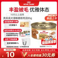 皇家 狗粮 贵宾成犬湿粮 小型犬 罐头 PLC 慕斯肉泥85g