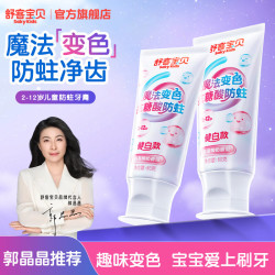 舒客宝贝 魔法变色儿童牙膏 60g