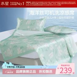 水星家纺 A类抑菌防螨印花冰丝席二/三件套空调席凉席子 风沐花意可水洗印花冰丝席150*200cm
