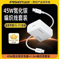 品胜 45W氮化镓充电器+1.5米编织线