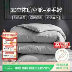 然牌 防钻绒 白鸭毛羽毛被芯 冬季保暖双人被子 约7斤 200x230cm 灰色