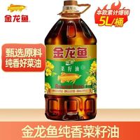 金龙鱼 新日期 金龙鱼5L纯香菜籽油炒菜正品家用商用桶装正品