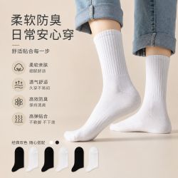 勋阳宇乐 四双装  男士纯色袜子吸汗防臭抗菌袜子四季款长筒袜黑白色
