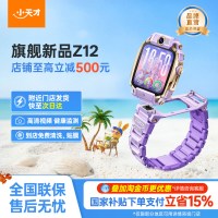 今日必买：小天才 新品旗舰Z12儿童手表