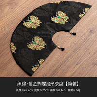 灵沐 中式织锦黑金蝴蝶扇形茶席