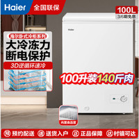 海尔 冰柜无需除霜深冷速冻单温家用小冷柜 BC/BD-100GHZT