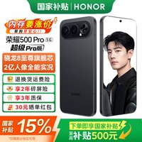 荣耀 500 Pro 5G手机 超级Pro版  骁龙8至尊旗舰芯 2亿人像全能实况