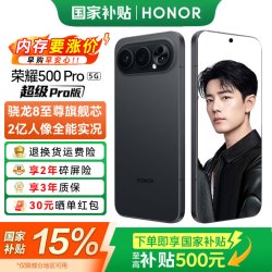 荣耀 500 Pro 5G手机 超级Pro版  骁龙8至尊旗舰芯 2亿人像全能实况
