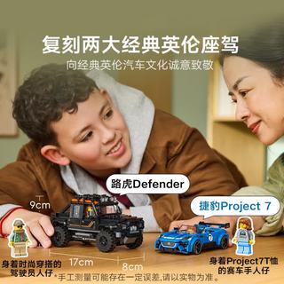 乐高 77264 捷豹Project7&路虎卫士 拼插积木