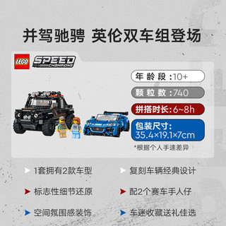 乐高 77264 捷豹Project7&路虎卫士 拼插积木