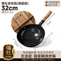 双枪 精铁不粘 炒锅 32cm圆底+杉木盖