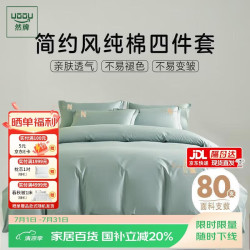 然牌 床上四件套100%全棉被套220x240cm双人床纯棉刺绣床单枕套 1.8/2.0米床 浅绿色