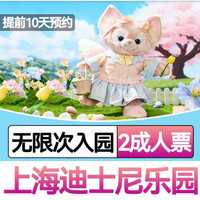 美团 上海迪士尼乐园 2成人 早鸟1日门票