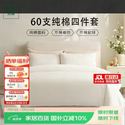 然牌 床上四件套100%纯棉全棉床单枕套被套适用1.8米床奶白色
