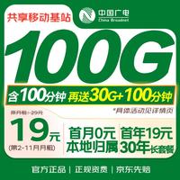 中国广电 流量卡19元低月租大本地全国通用长期5G手机卡移动电话上网卡终身非无限永久