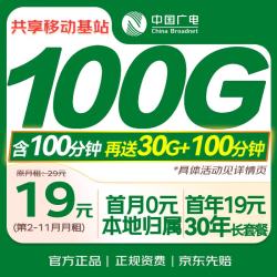 中国广电 流量卡19元低月租大本地全国通用长期5G手机卡移动电话上网卡终身非无限永久