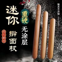冀小擀 梨木实木不粘 小号擀面杖