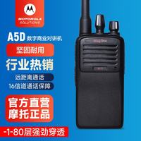 摩托罗拉 A5D UHF 数字对讲机