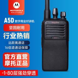 摩托罗拉 A5D UHF 数字对讲机