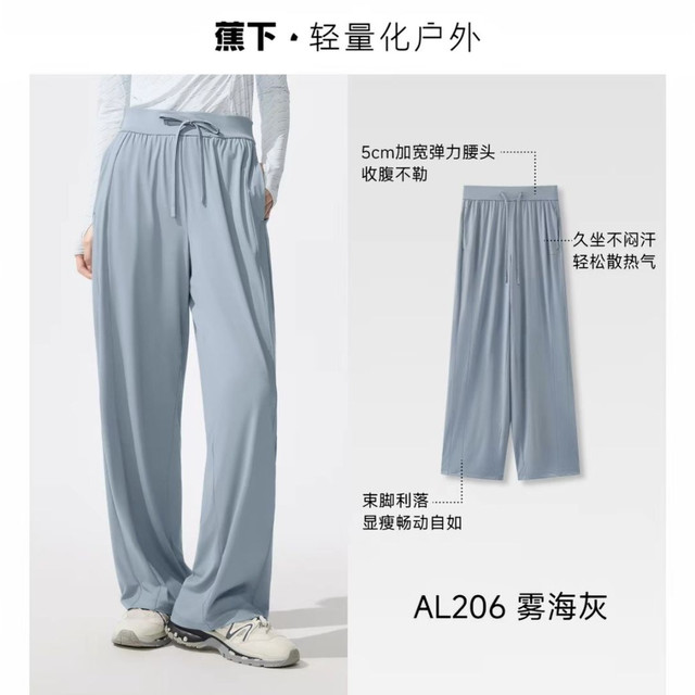 蕉下 冰触系列 女士休闲阔腿长裤