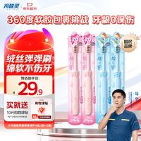 冷酸灵 贝乐乐儿童软毛牙刷小马宝莉绵绵绒护4支装（2粉+2蓝）2-12岁