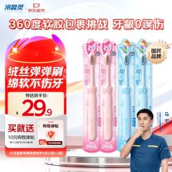 冷酸灵 贝乐乐儿童软毛牙刷小马宝莉绵绵绒护4支装（2粉+2蓝）2-12岁