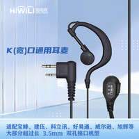 海唯联 对讲机有线耳机780K口通用耳麦适配宝锋建伍海唯联科立讯等加粗升级款